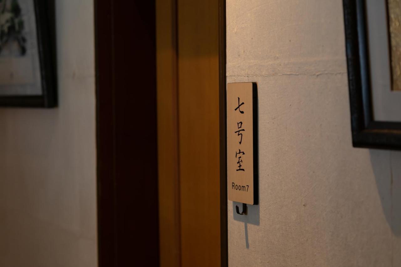 Onsen Guest House Tsutaya Hakone Zewnętrze zdjęcie